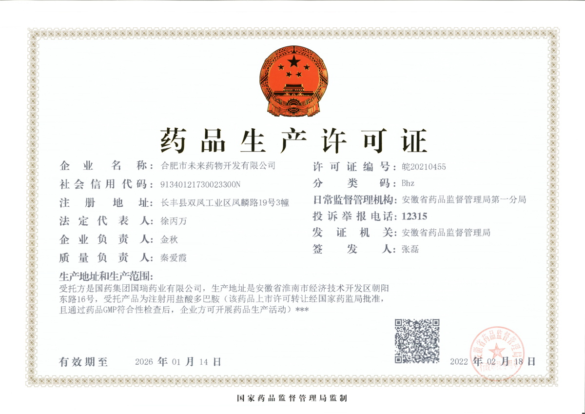 球探手机入口药品生产许可证
