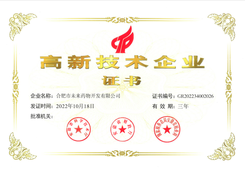 球探手机入口高新技术企业证书